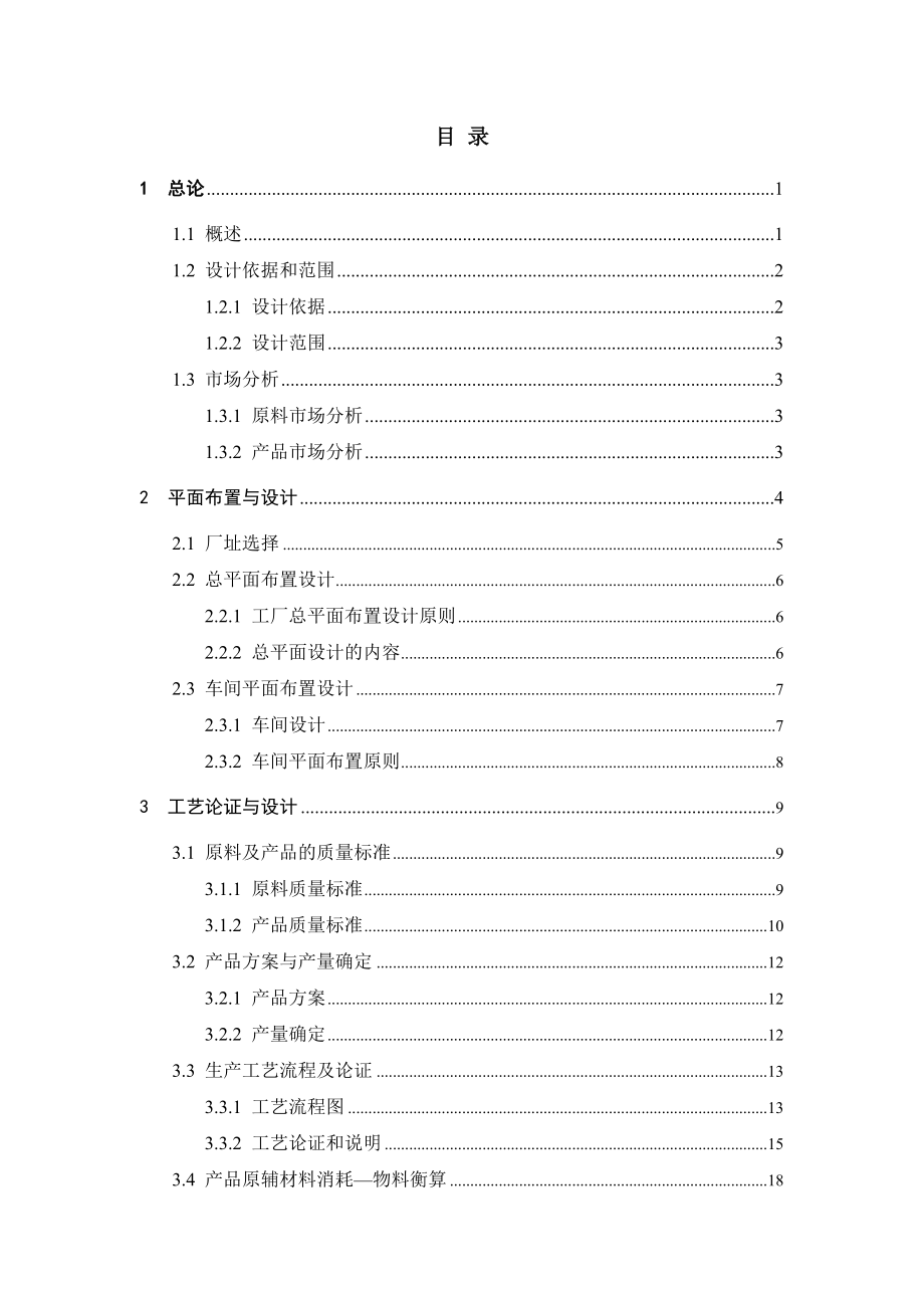 贵阳市产2万吨马铃薯精淀粉工厂设计.doc_第3页