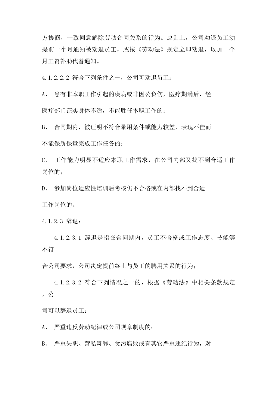 公司离职管理规定.docx_第2页