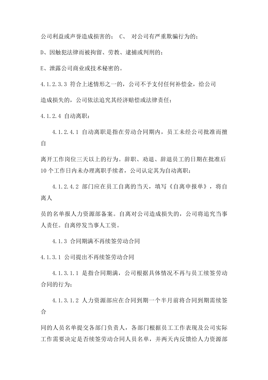 公司离职管理规定.docx_第3页