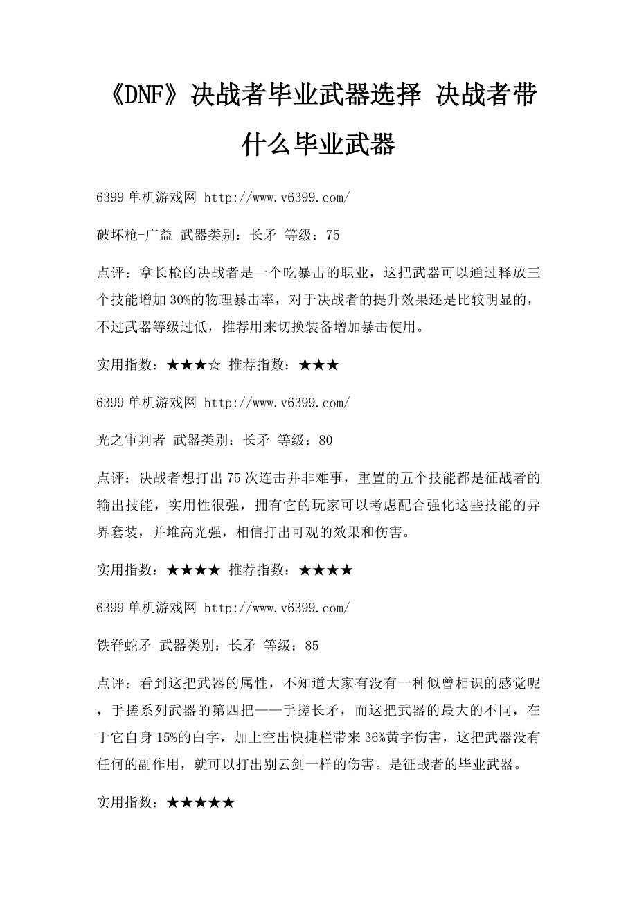 《DNF》决战者毕业武器选择 决战者带什么毕业武器.docx_第1页