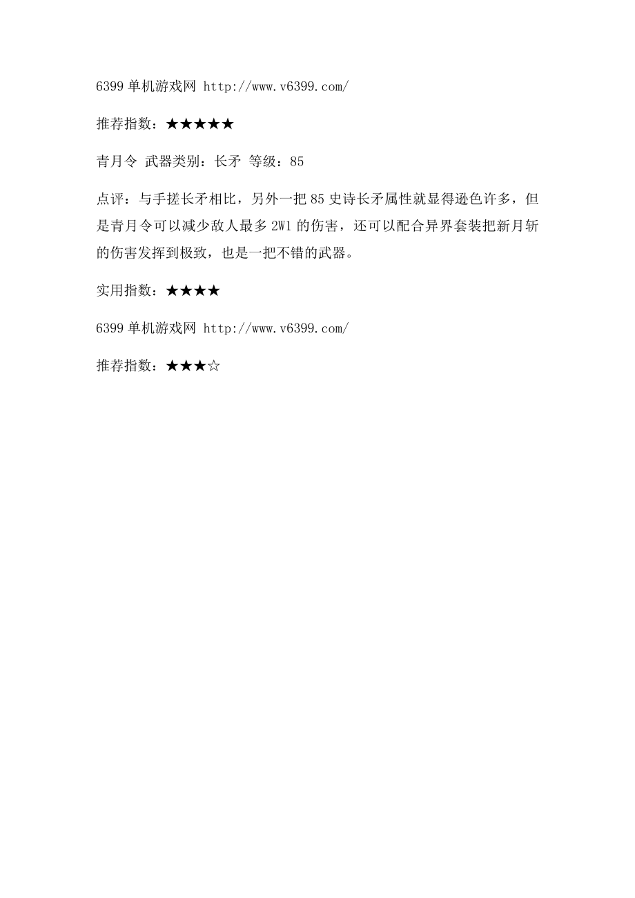 《DNF》决战者毕业武器选择 决战者带什么毕业武器.docx_第2页