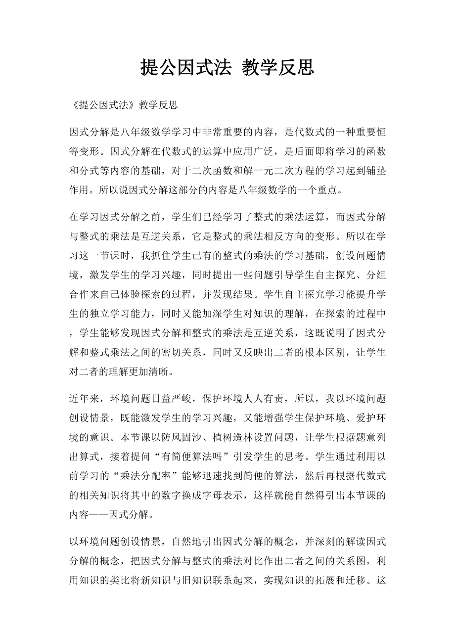 提公因式法 教学反思.docx_第1页