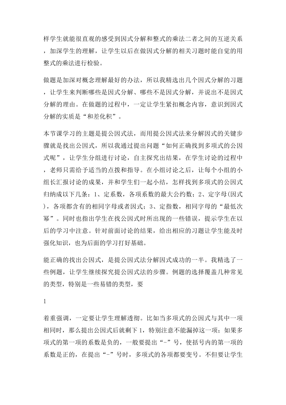 提公因式法 教学反思.docx_第2页