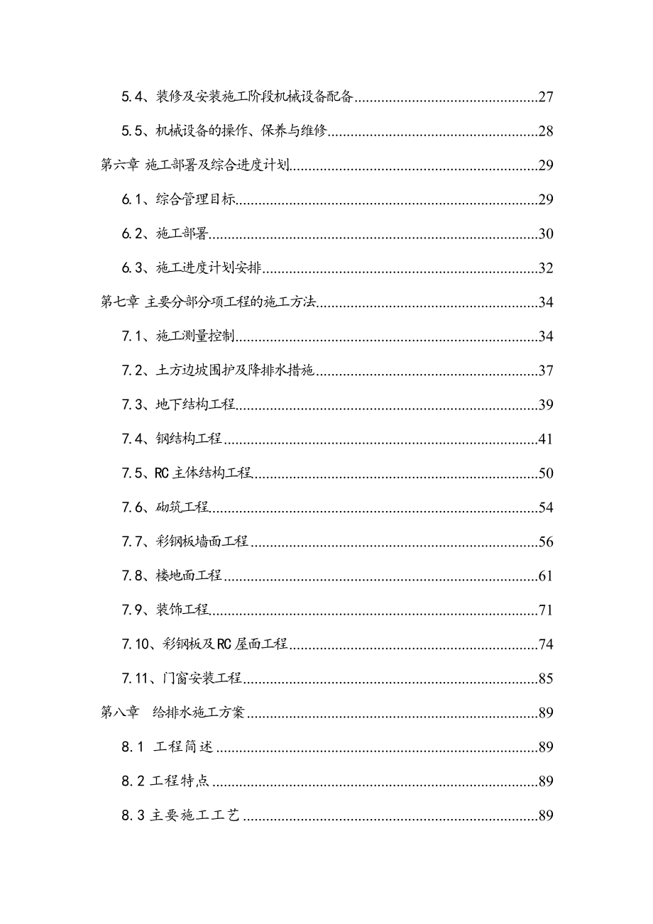 金红叶纸业钢结构施工组织设计.doc_第3页