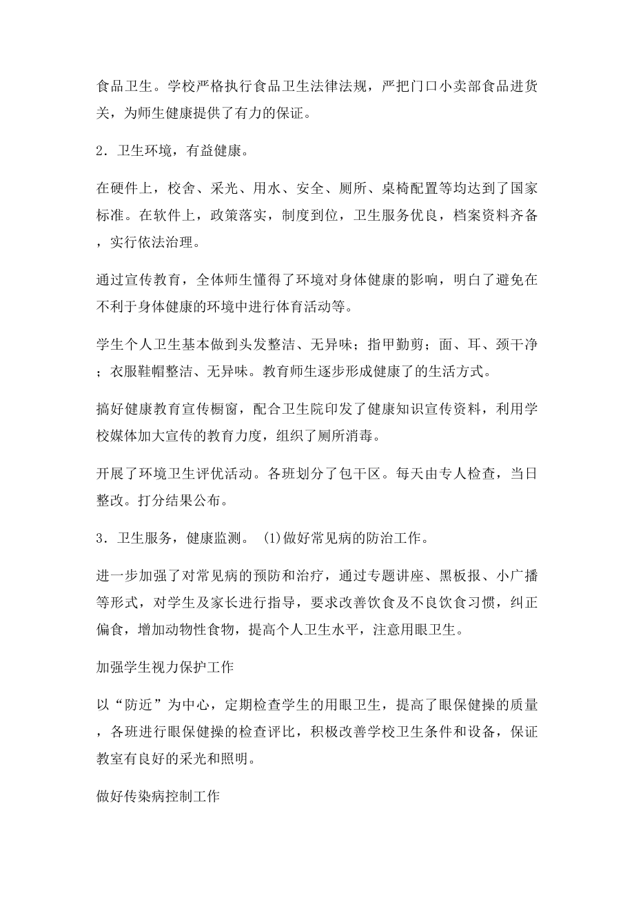 健康教育教学工作总结.docx_第2页