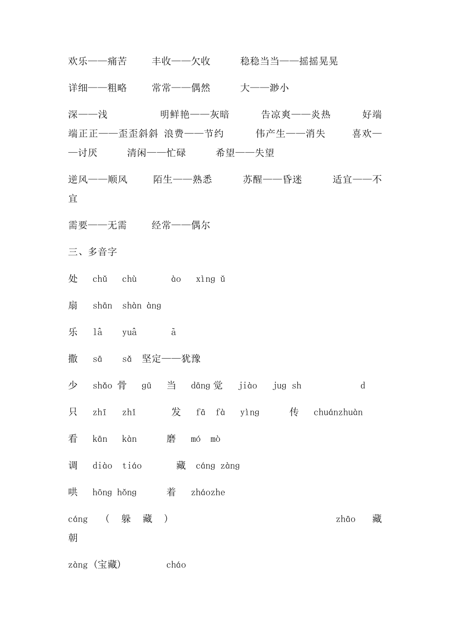 小学三年级语文上册知识点.docx_第2页