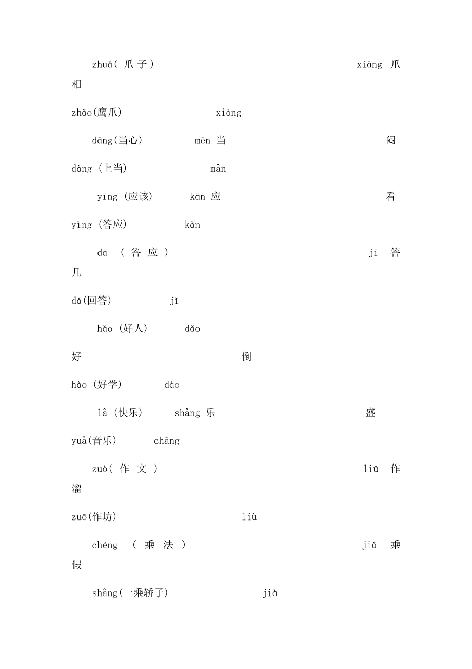 小学三年级语文上册知识点.docx_第3页