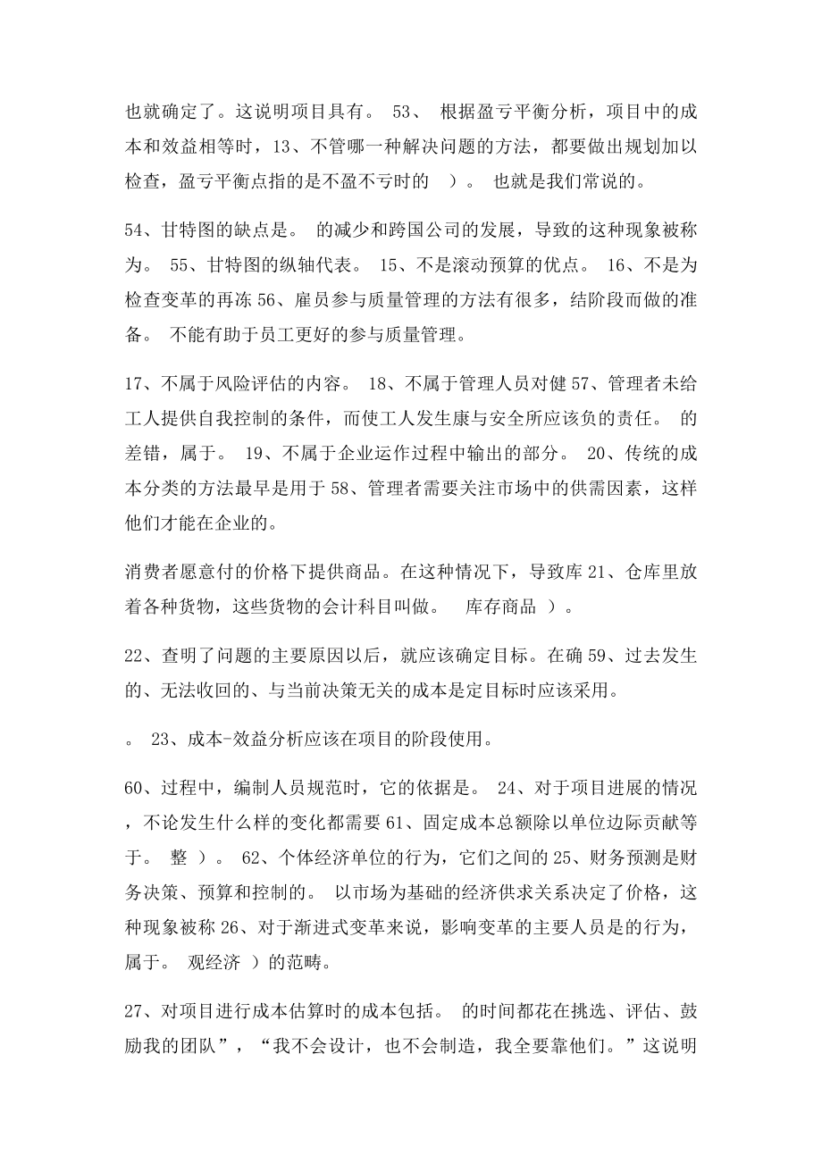 电大资源与运营管理考试答案小抄.docx_第2页