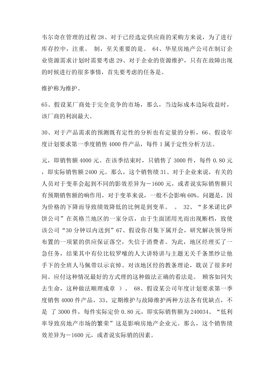 电大资源与运营管理考试答案小抄.docx_第3页