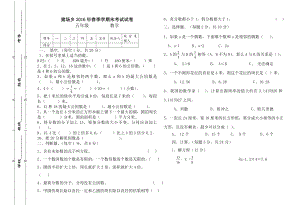 猪场乡苏教版五级数学下册期末考试试卷.doc