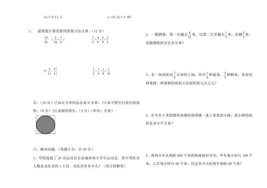 猪场乡苏教版五级数学下册期末考试试卷.doc_第2页