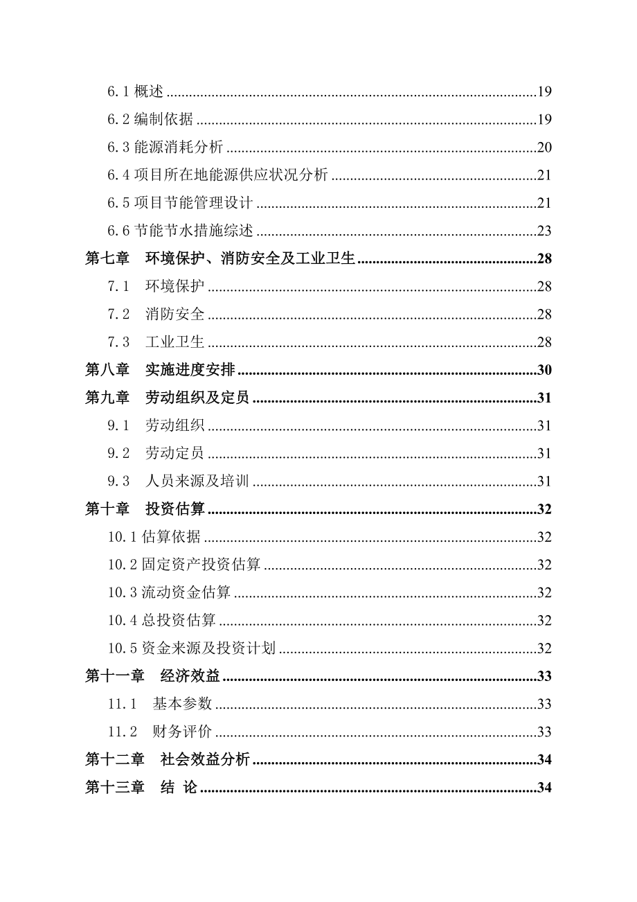 存栏30000只朗德鹅养殖项目可行性研究报告.doc_第3页