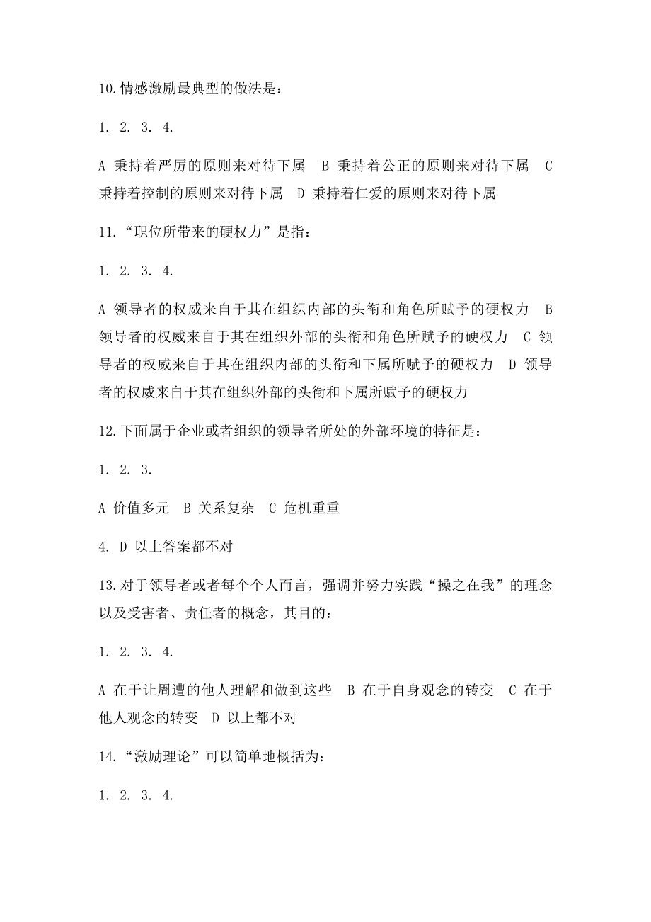 学习课程考试带人带队的领导艺术.docx_第3页