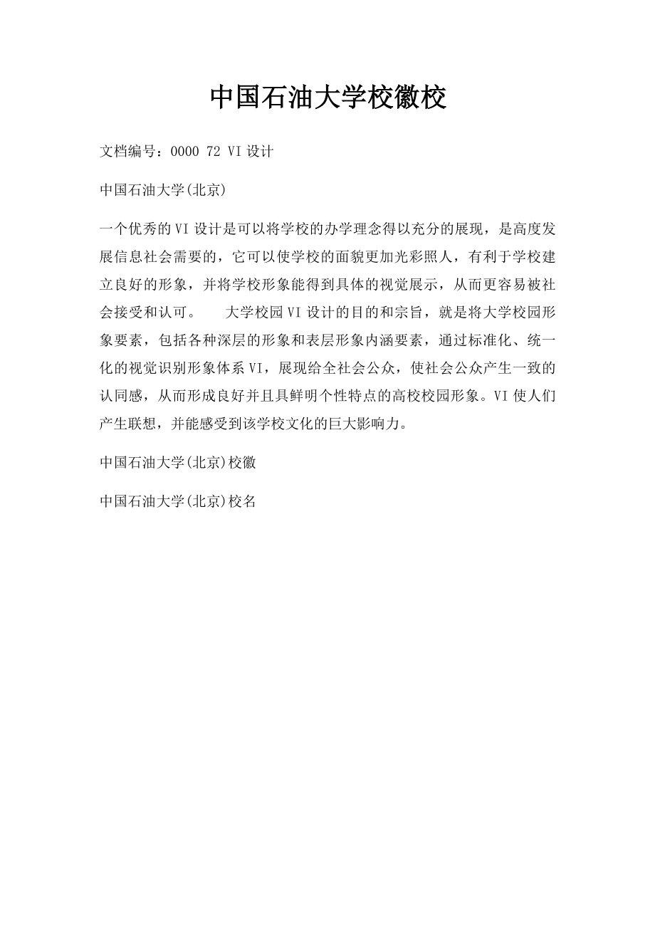 中国石油大学校徽校.docx_第1页