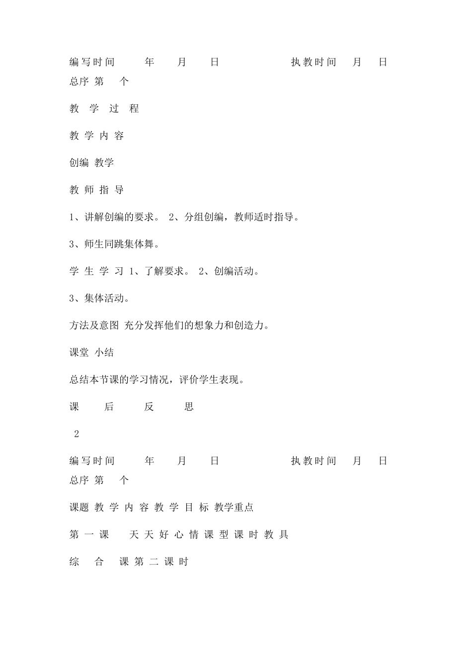 湘教二年级下册音乐教案(1).docx_第3页