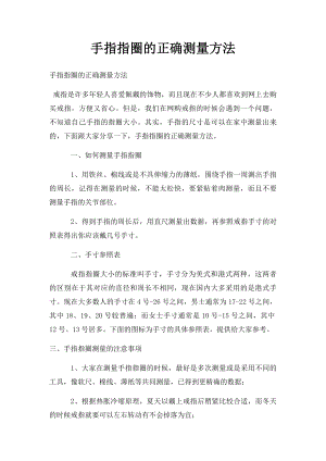 手指指圈的正确测量方法.docx