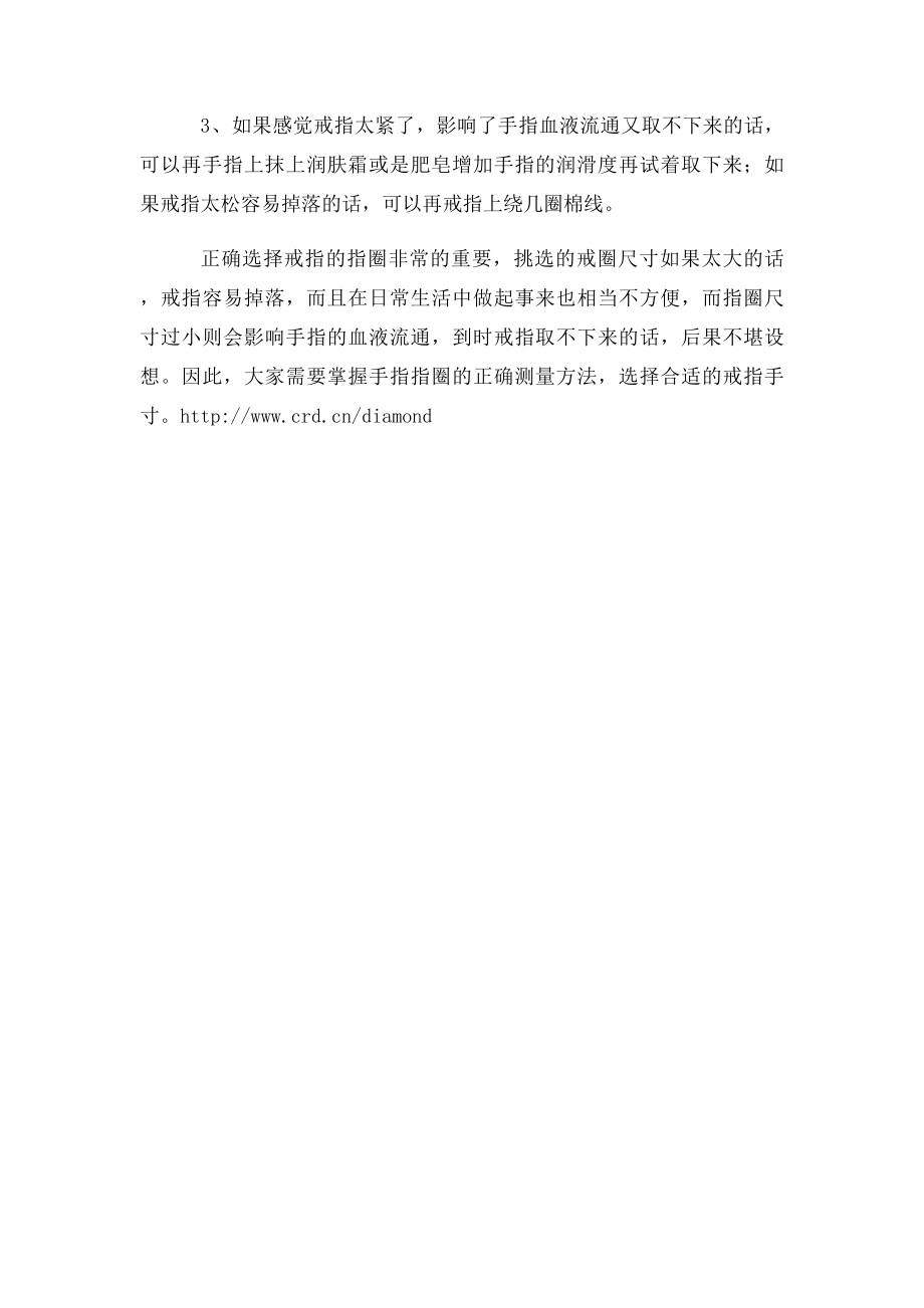 手指指圈的正确测量方法.docx_第2页