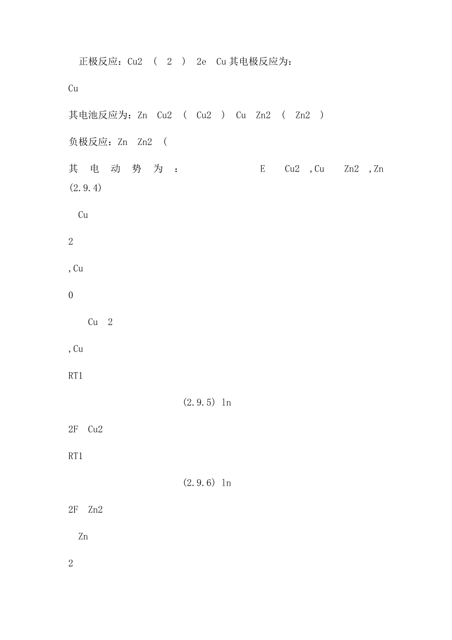 原电池电动势和电极电势的测定.docx_第3页