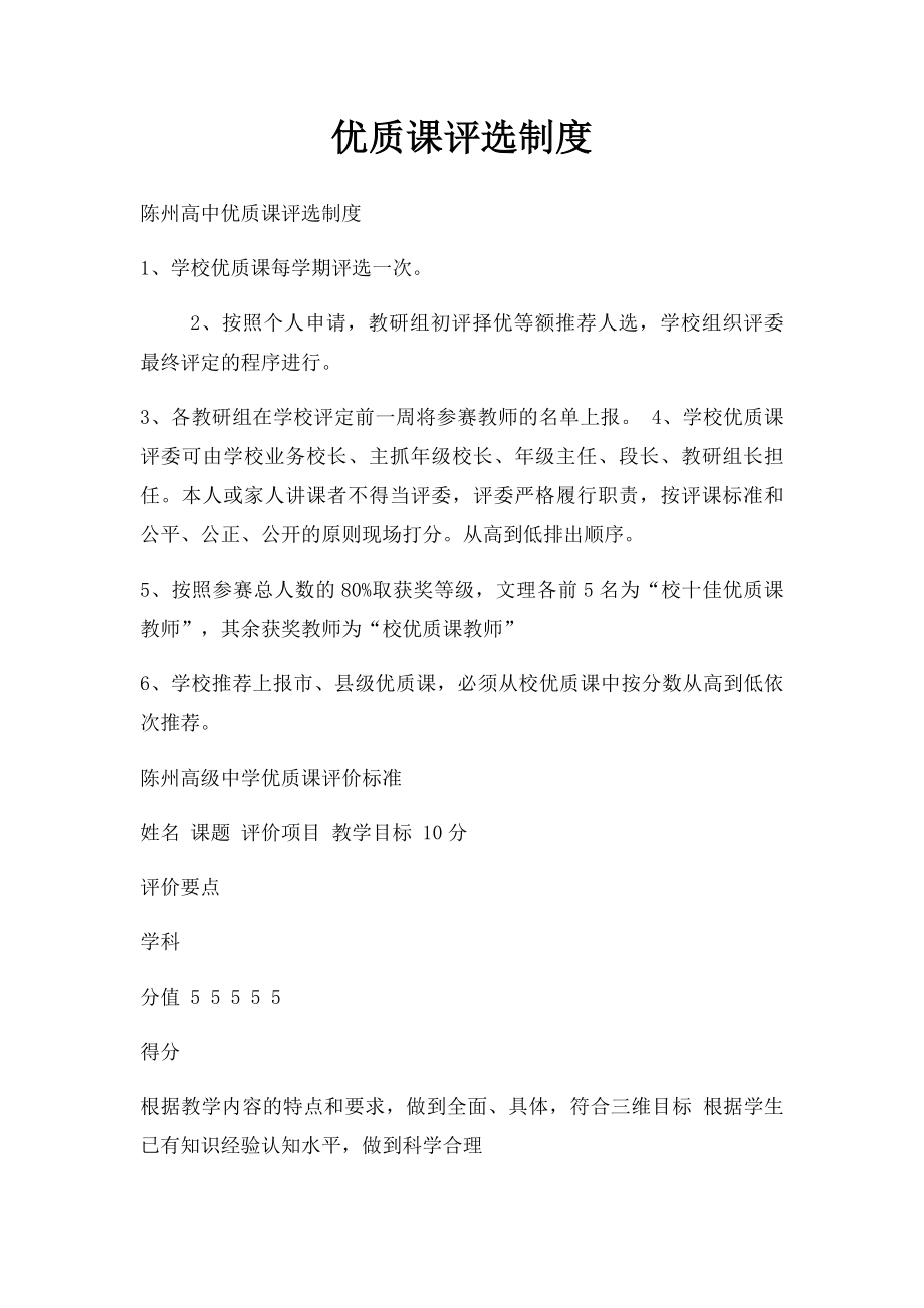 优质课评选制度.docx_第1页