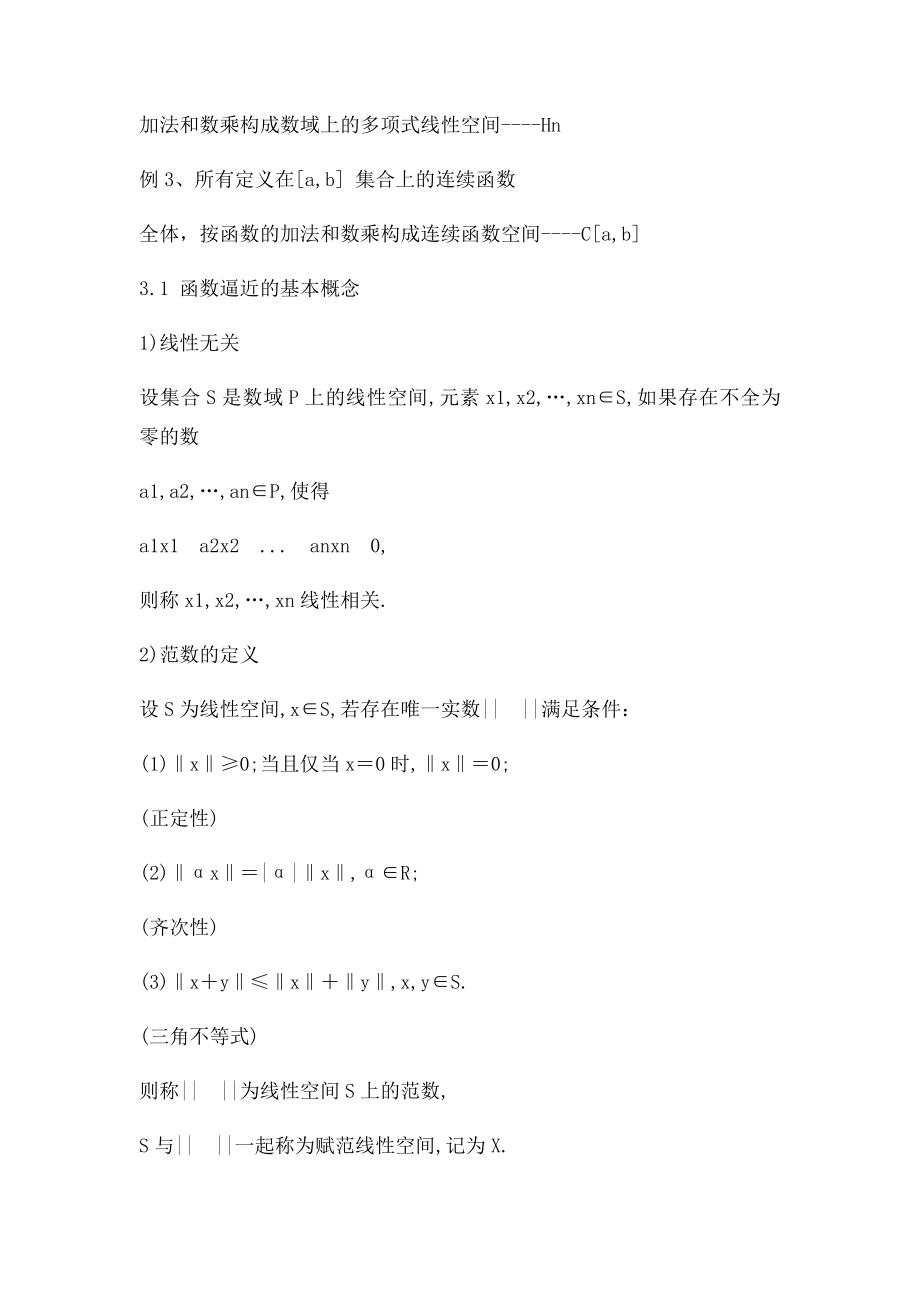 函数逼近与曲线拟合.docx_第2页