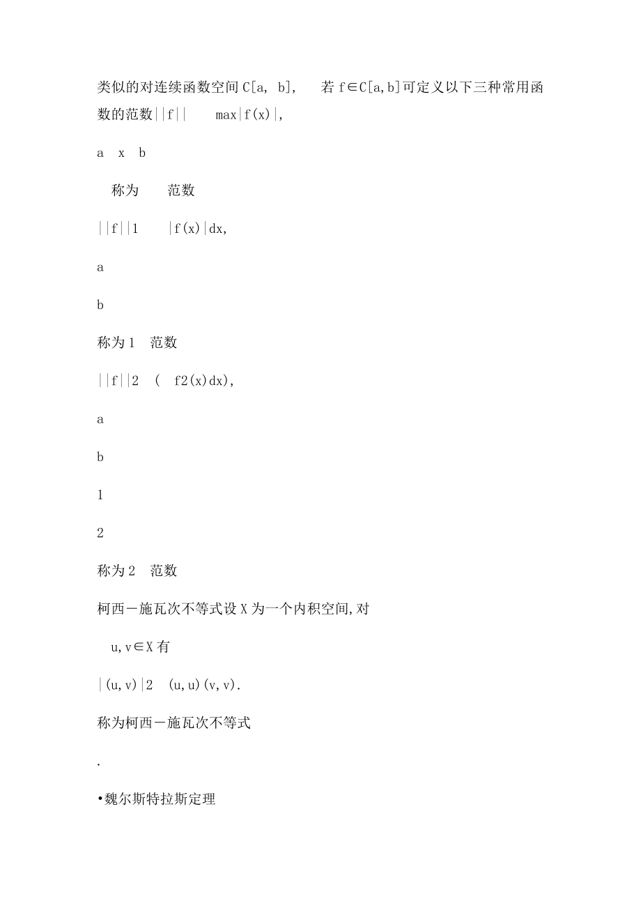 函数逼近与曲线拟合.docx_第3页