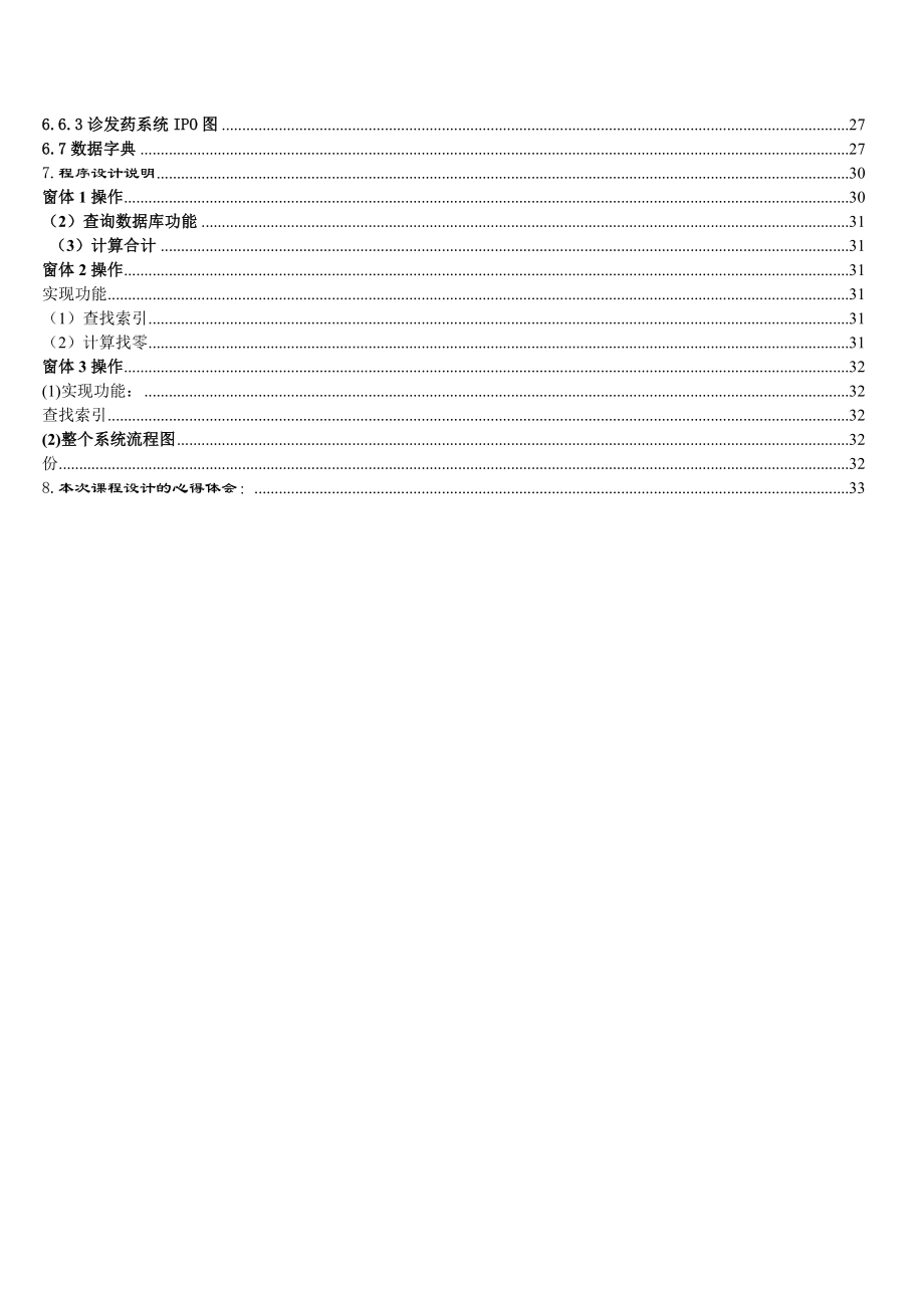 医院管理信息系统分析报告书.doc_第2页