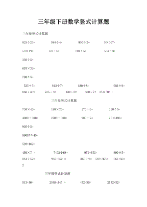 三年级下册数学竖式计算题.docx