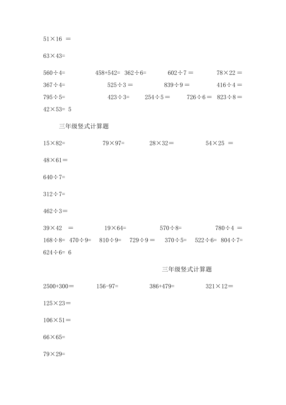 三年级下册数学竖式计算题.docx_第3页