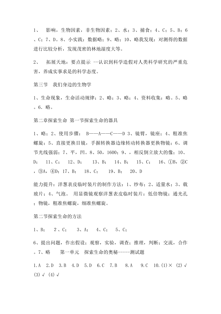 七年级上生物资源与评价答案.docx_第2页