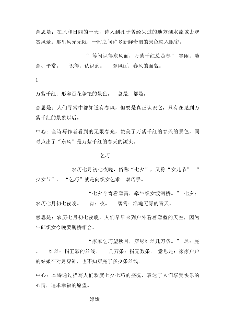 三年级语文下册资料.docx_第2页