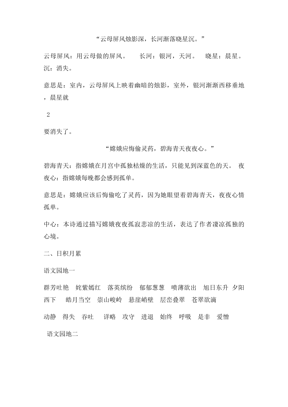 三年级语文下册资料.docx_第3页