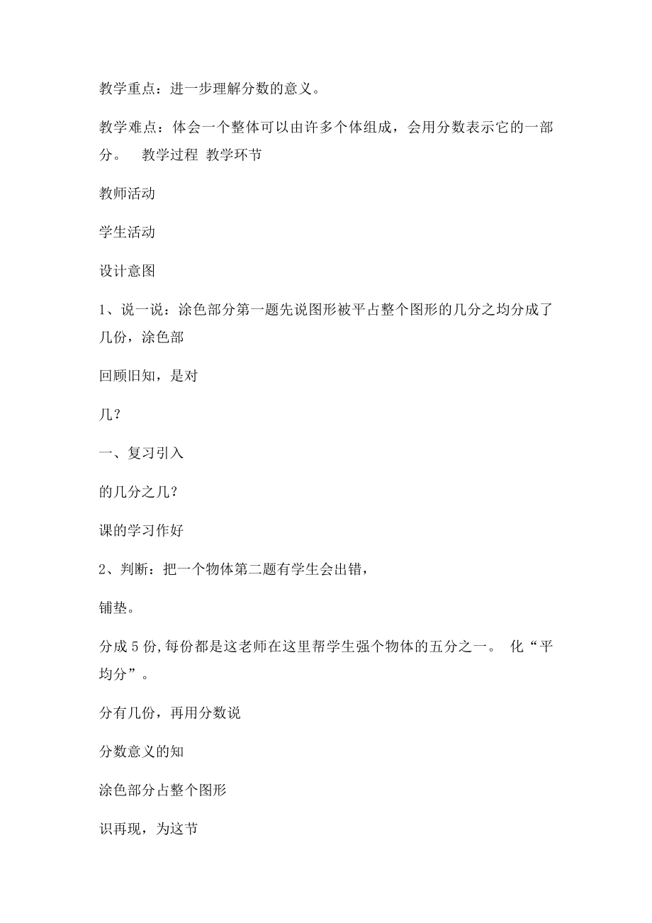 北师大小学三年级下册认识分数教案反思及评课.docx_第2页