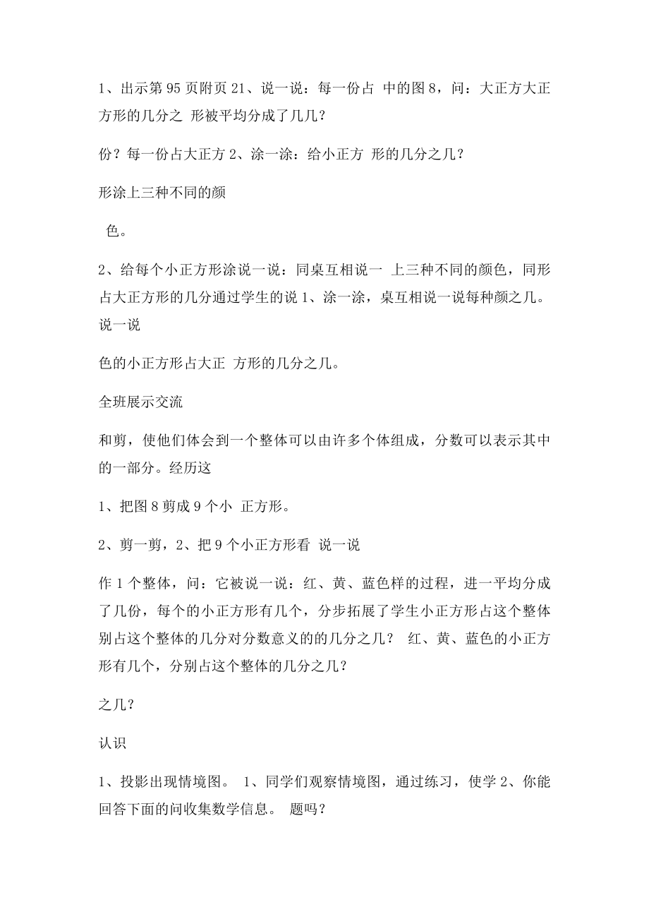 北师大小学三年级下册认识分数教案反思及评课.docx_第3页