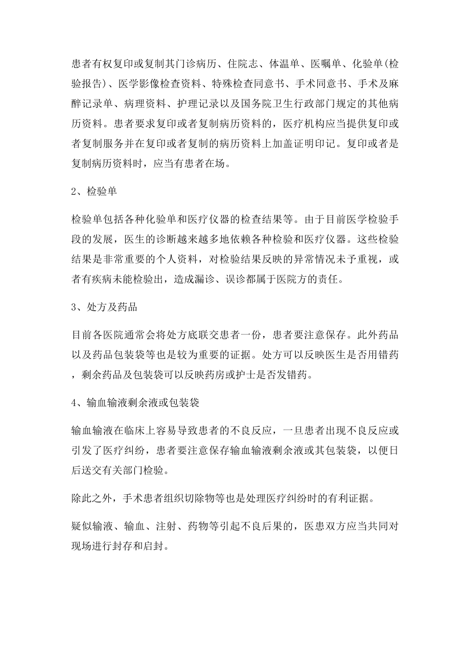 医疗事故证据收集是怎样的.docx_第2页