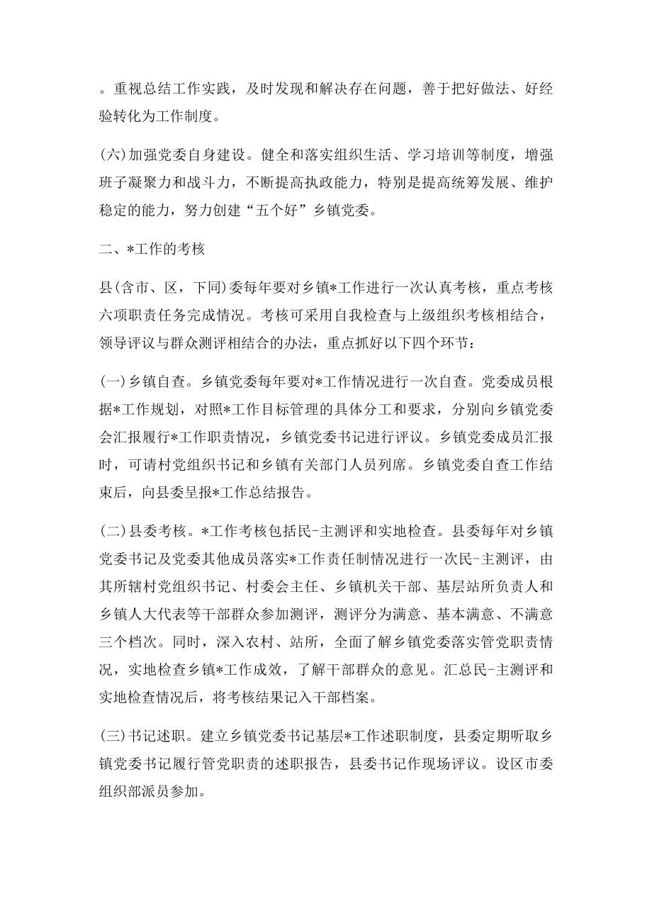 乡镇党建工作责任制.docx_第2页