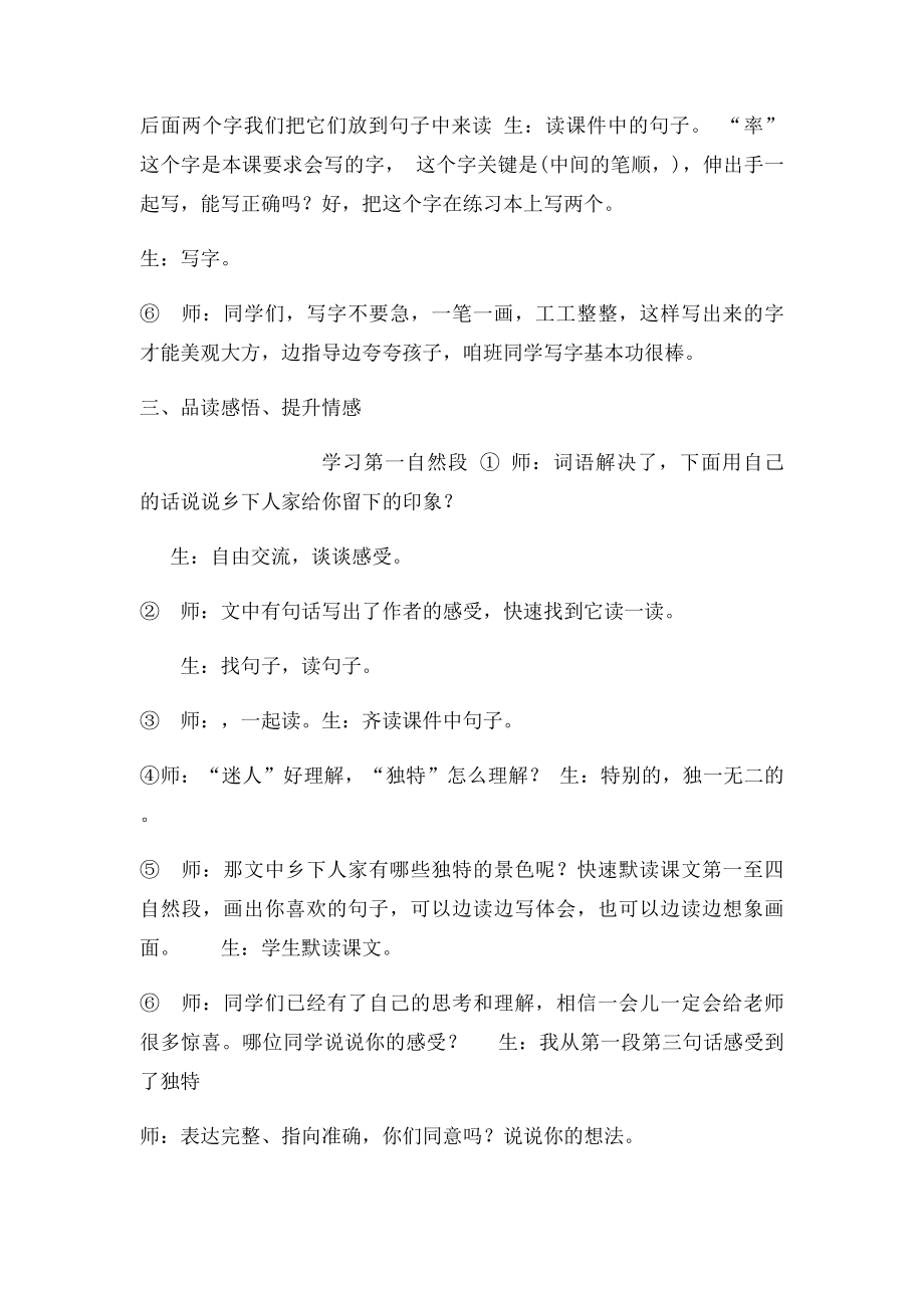 乡下人家教案.docx_第2页