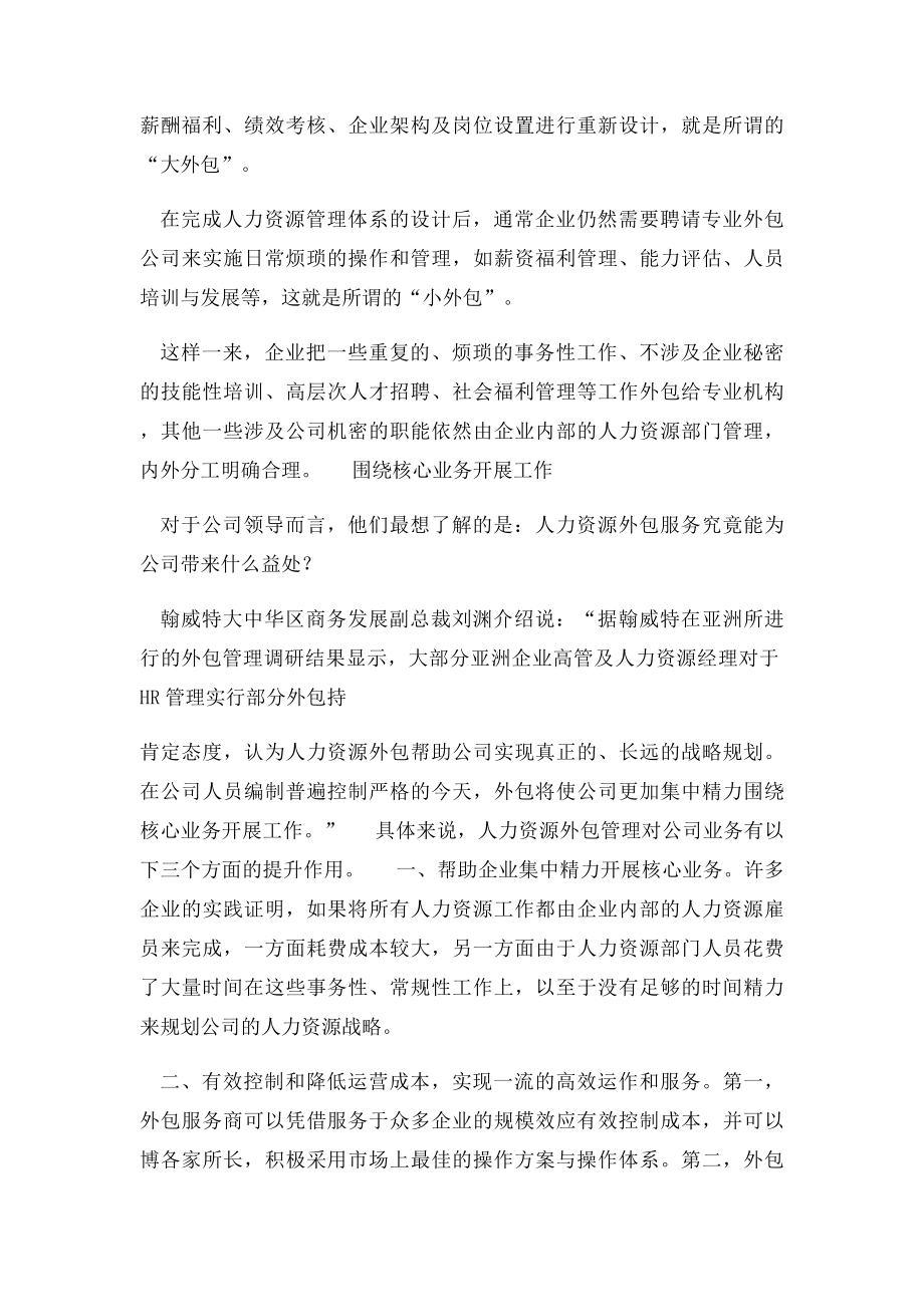 企业进行人事外包必须要处理的几个问题.docx_第2页