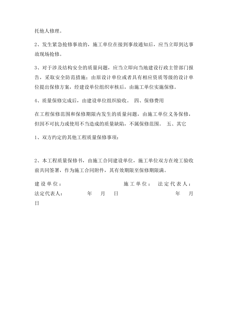 市政工程质量保修书.docx_第2页