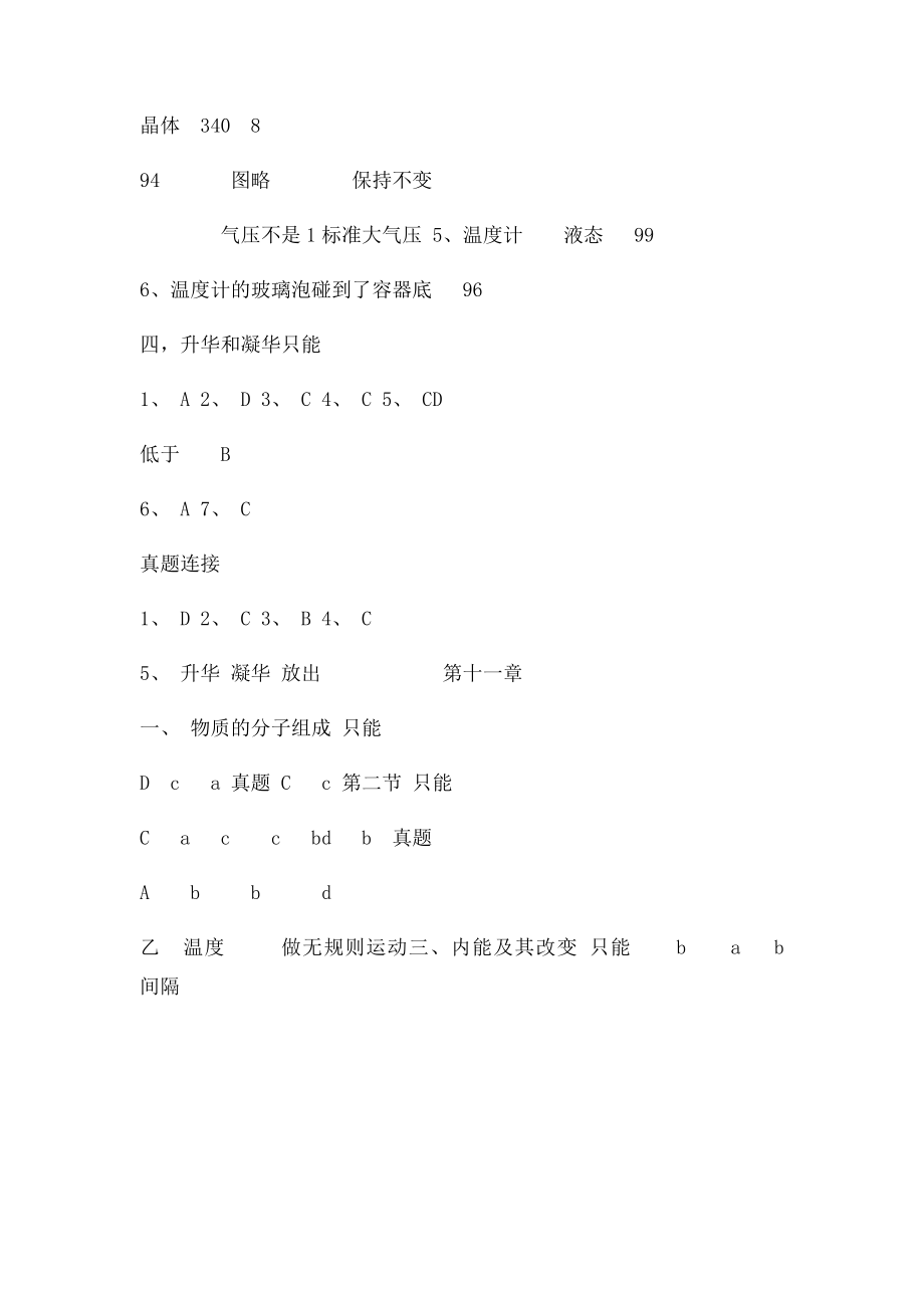 一课四练答案 Word 文档.docx_第2页