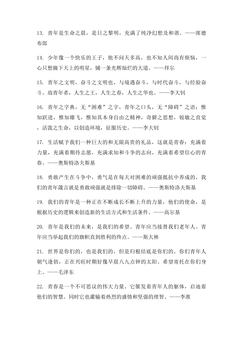 有关青春的句子 青春时代是一个短暂的美梦.docx_第2页