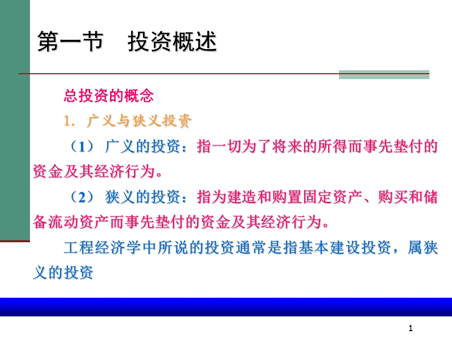 第二章投资成本与利税课件.ppt_第3页