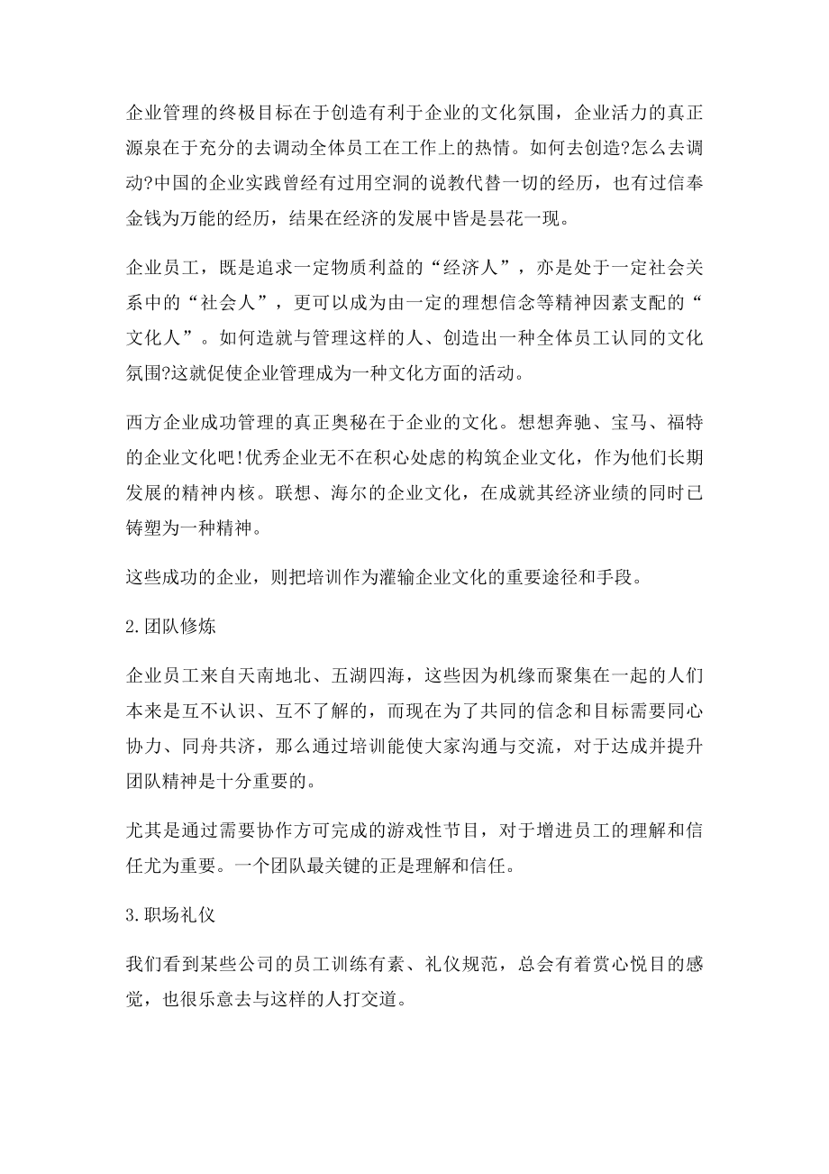 企业培训工作上的六大注意事项.docx_第2页