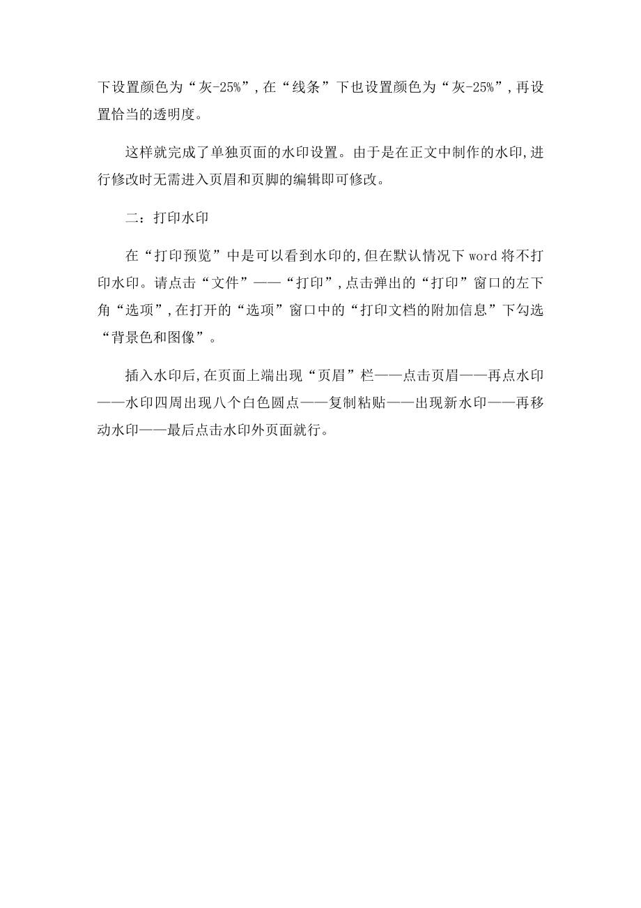 为当前文档添加文字水印文字.docx_第2页