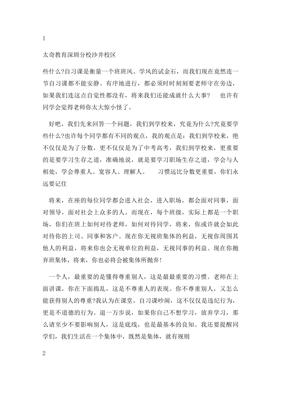 一位初三班主任的震撼讲话我们为什么要努力读书.docx_第2页