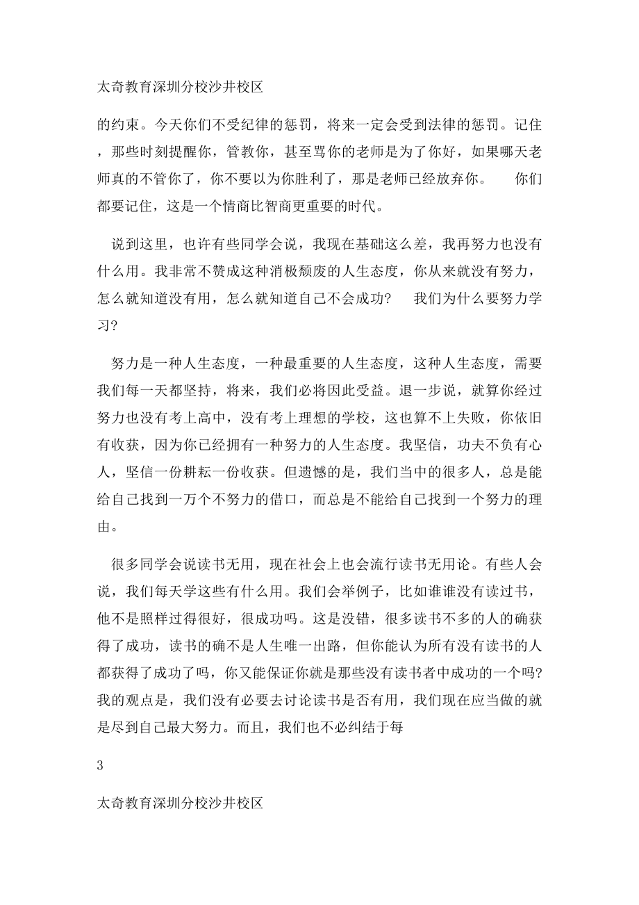 一位初三班主任的震撼讲话我们为什么要努力读书.docx_第3页