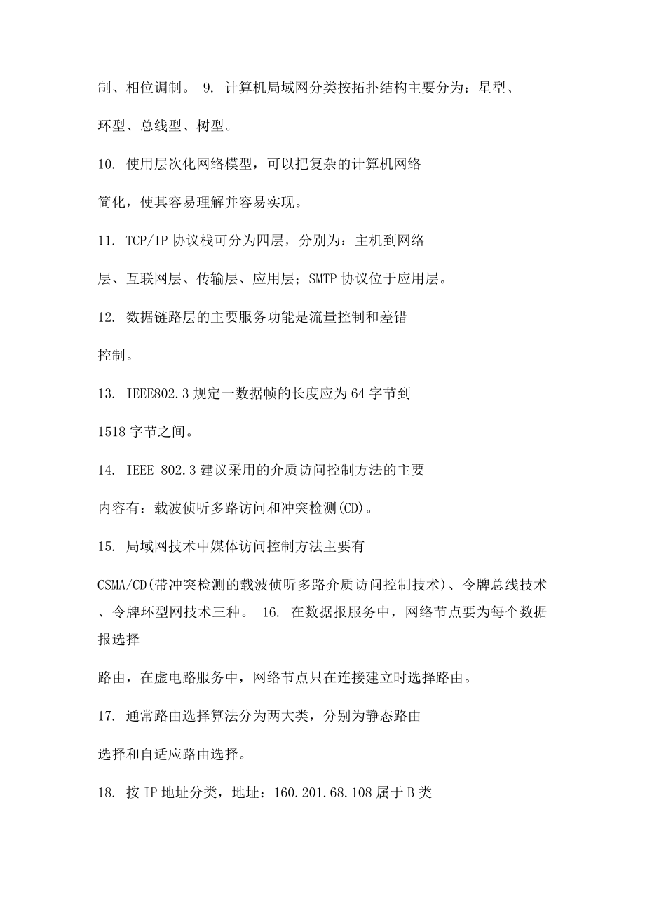 北邮《计算机通信网》期末复习题+阶段作业汇总.docx_第2页