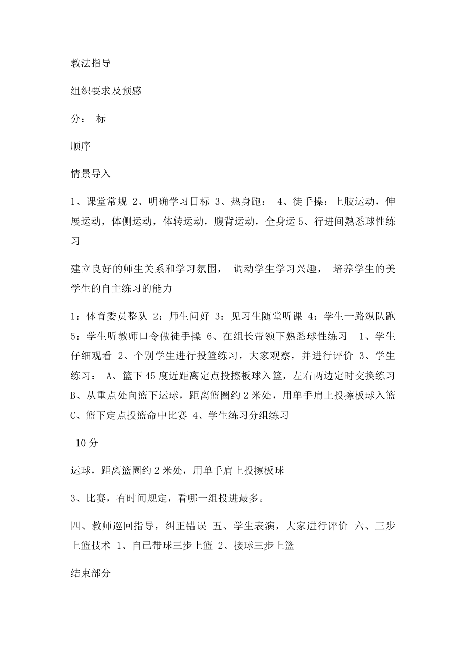 体育与健康实践课教案.docx_第2页