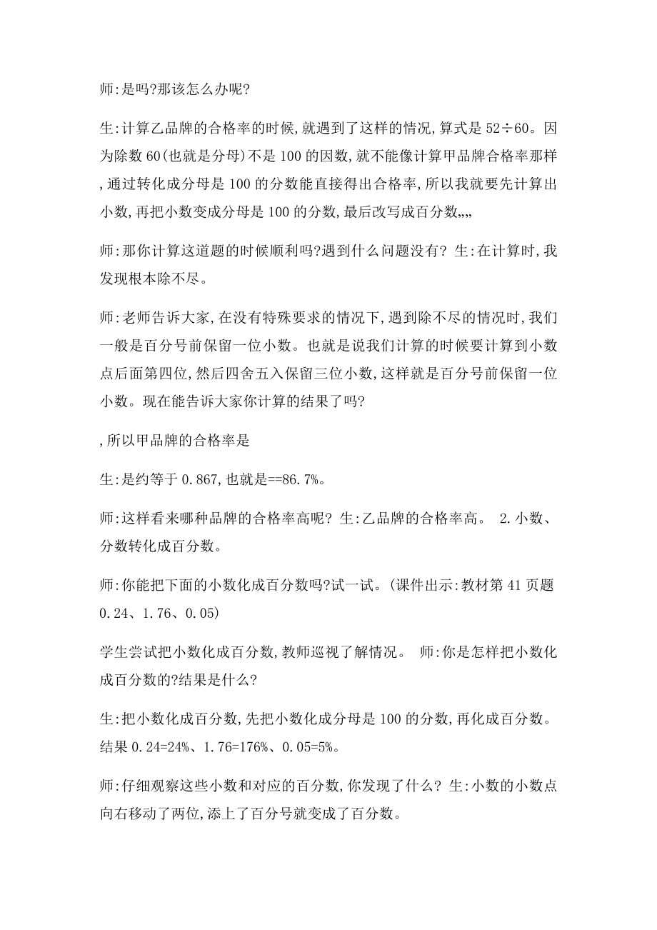 合格率教学设计.docx_第3页