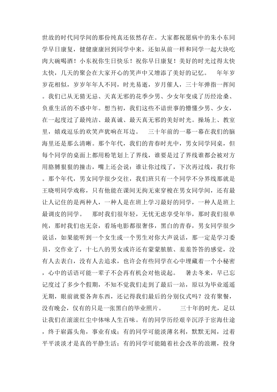 三十年同学聚会发言.docx_第2页