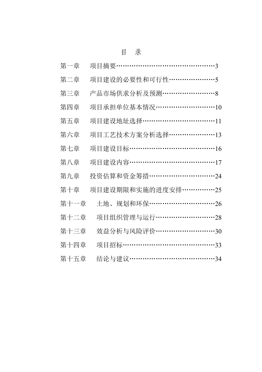 鲁西黄牛养殖专业化合作社大型沼气工程可行性研究报告.doc_第3页